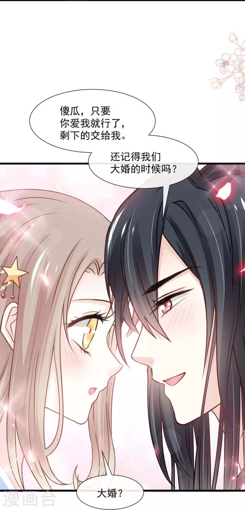 第238话 疯狂中带着温柔 疯狂中带着温柔 第9页