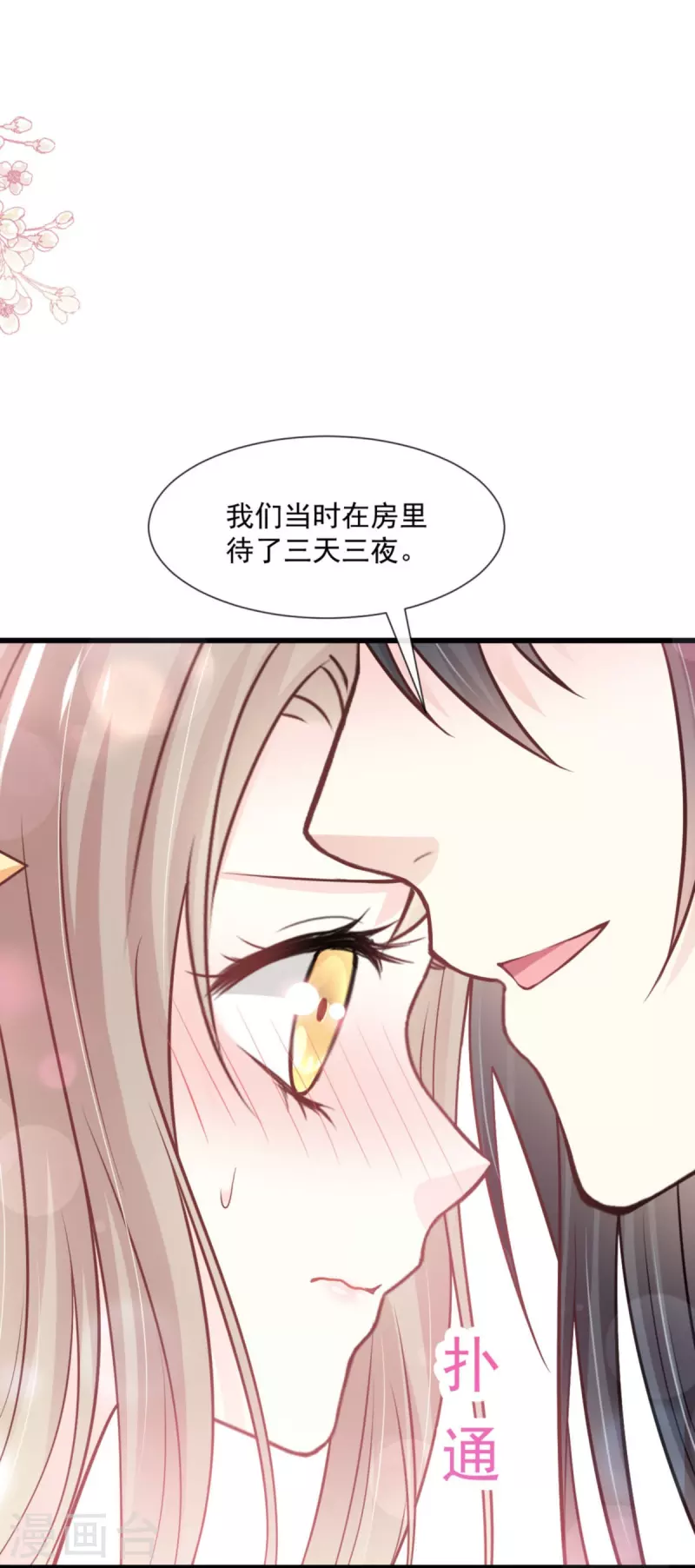 第238话 疯狂中带着温柔 疯狂中带着温柔 第10页