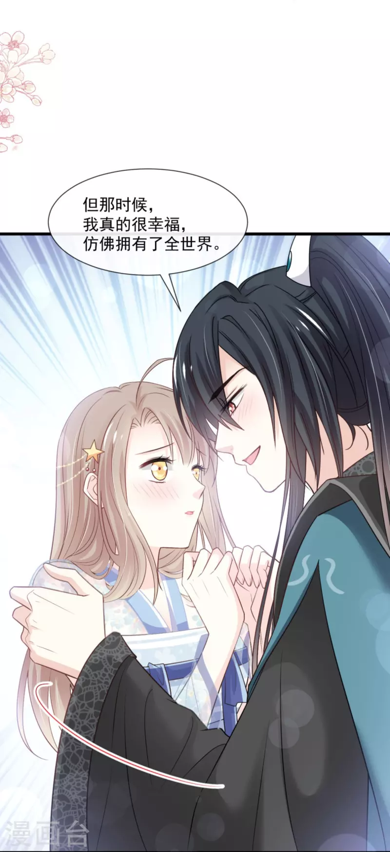 第238话 疯狂中带着温柔 疯狂中带着温柔 第12页