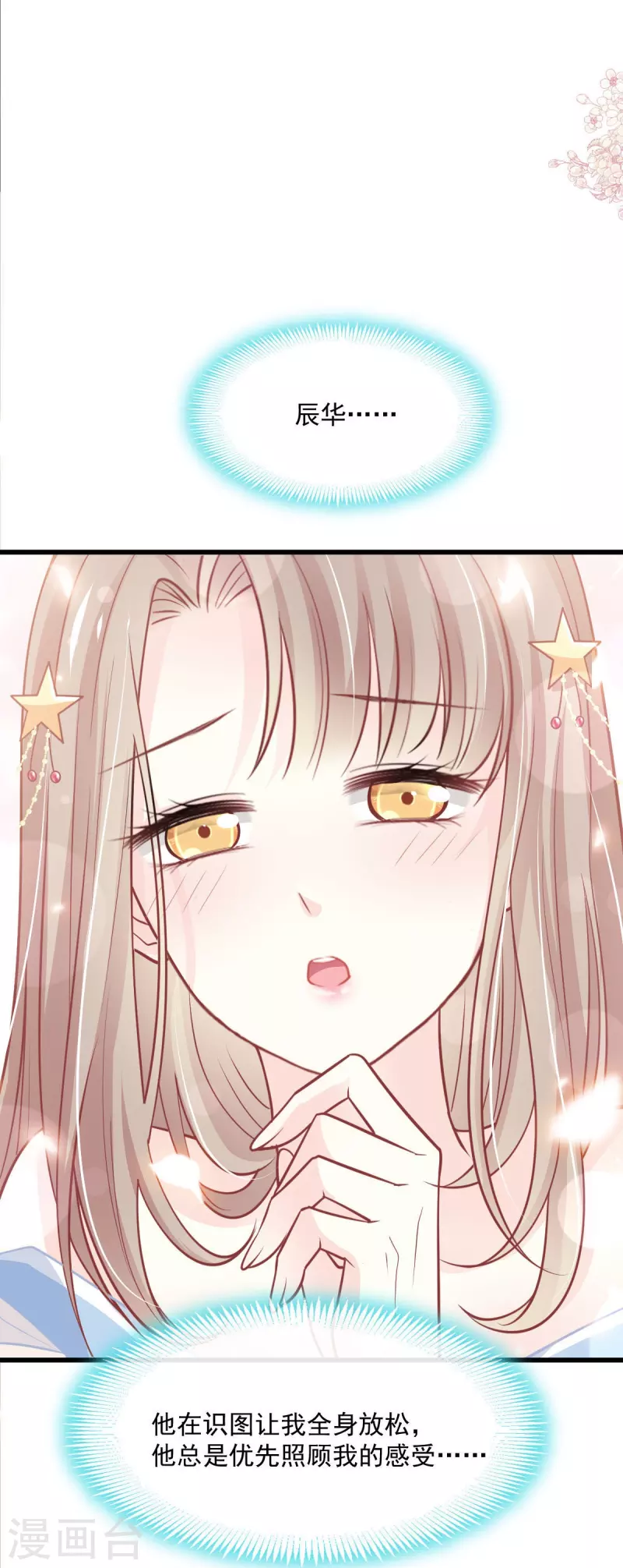 第238话 疯狂中带着温柔 疯狂中带着温柔 第17页