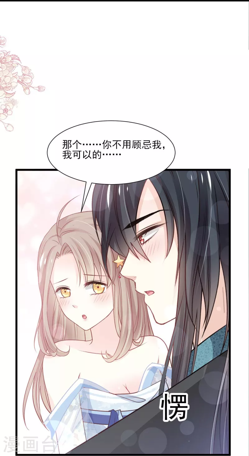 第238话 疯狂中带着温柔 疯狂中带着温柔 第18页