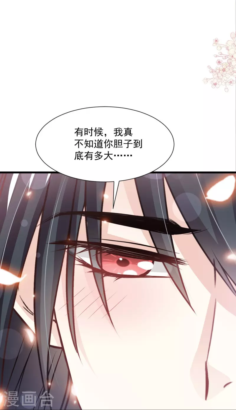 第238话 疯狂中带着温柔 疯狂中带着温柔 第19页