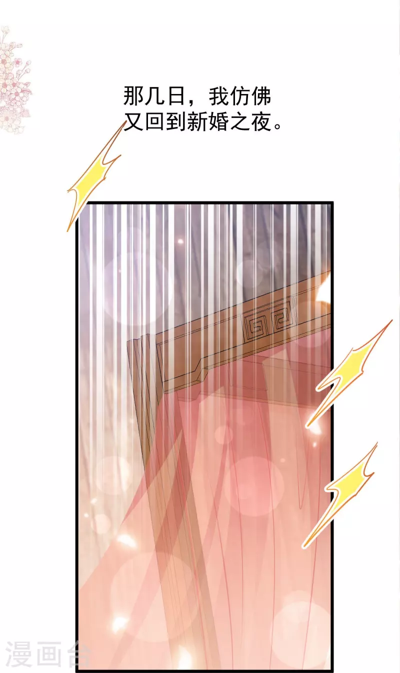 第238话 疯狂中带着温柔 疯狂中带着温柔 第20页