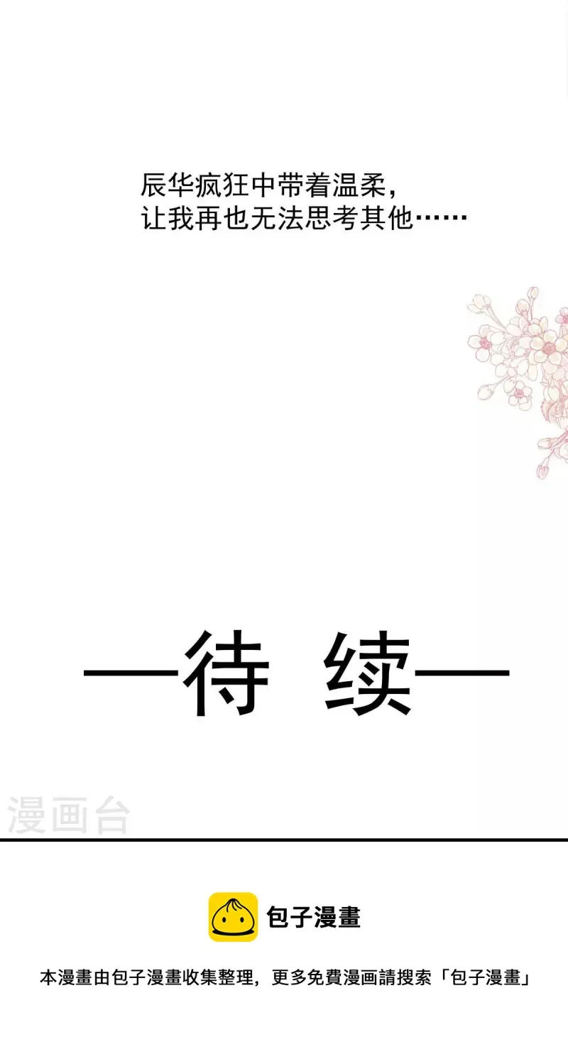 第238话 疯狂中带着温柔 疯狂中带着温柔 第21页