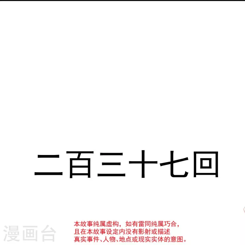 第237话 小心着凉 第4页