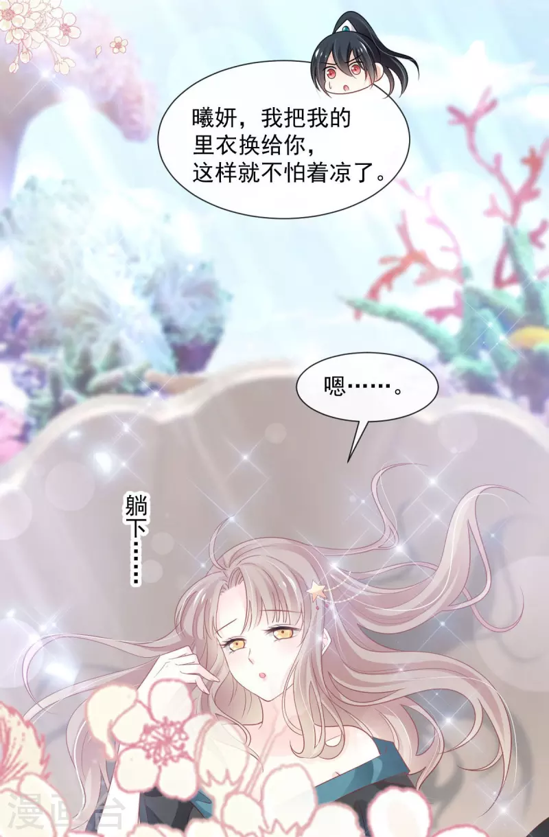 第237话 小心着凉 第6页