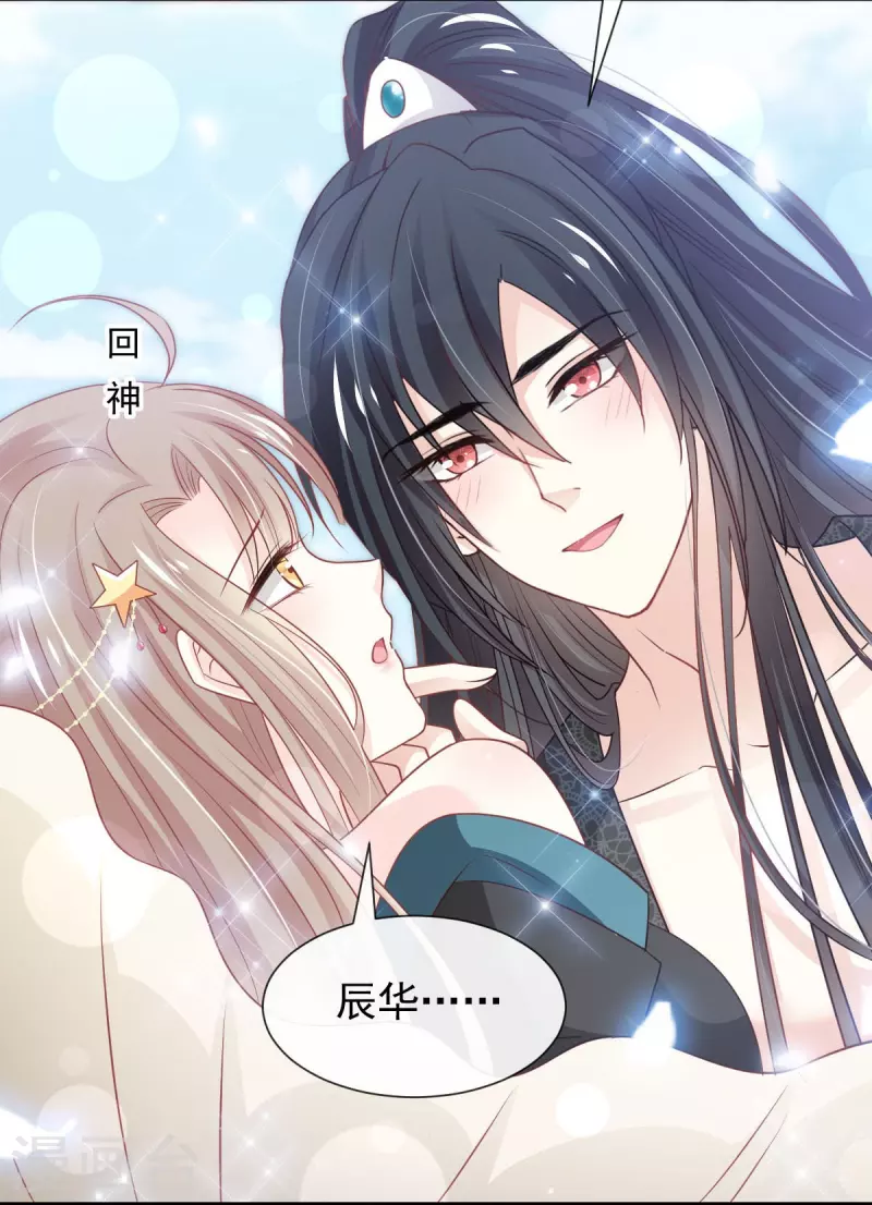 第237话 小心着凉 第8页