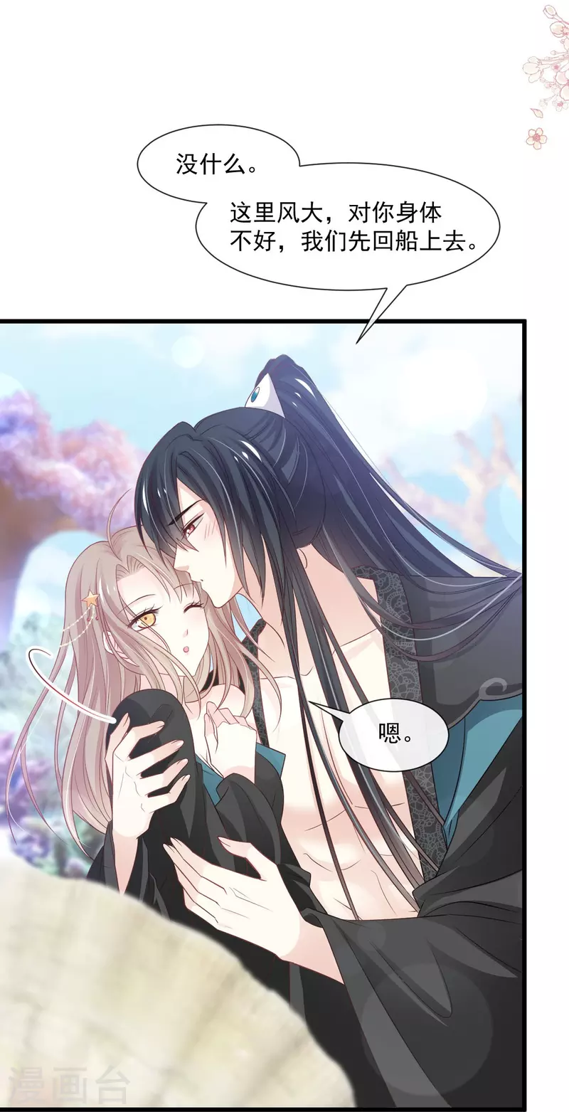 第237话 小心着凉 第12页