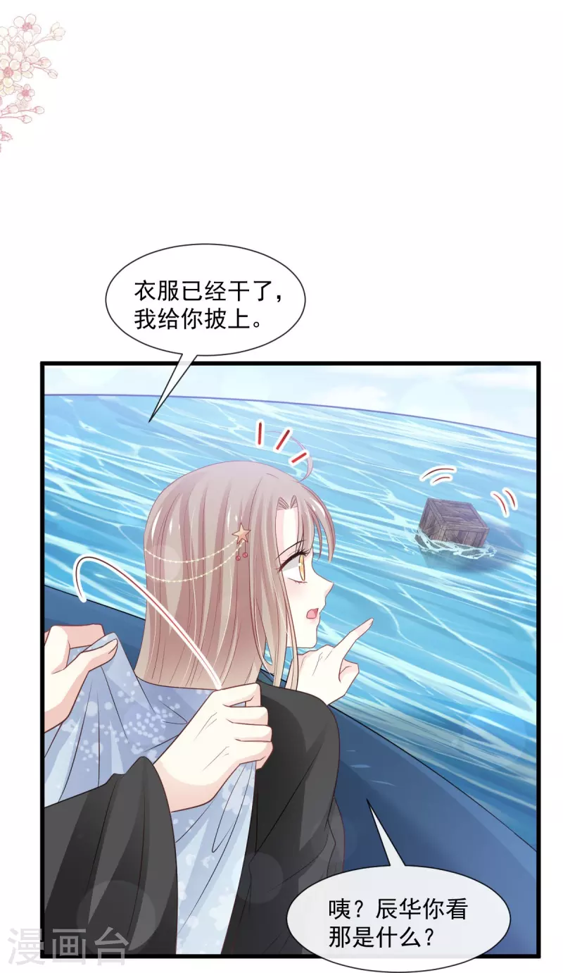 第237话 小心着凉 第13页