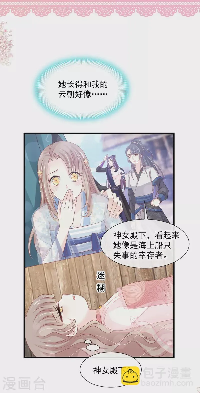 第237话 小心着凉 第16页