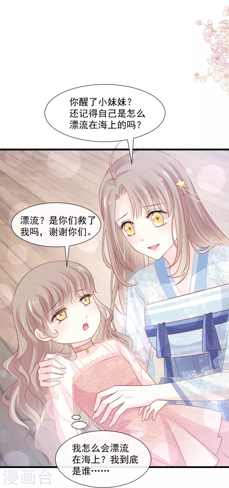 第237话 小心着凉 第17页