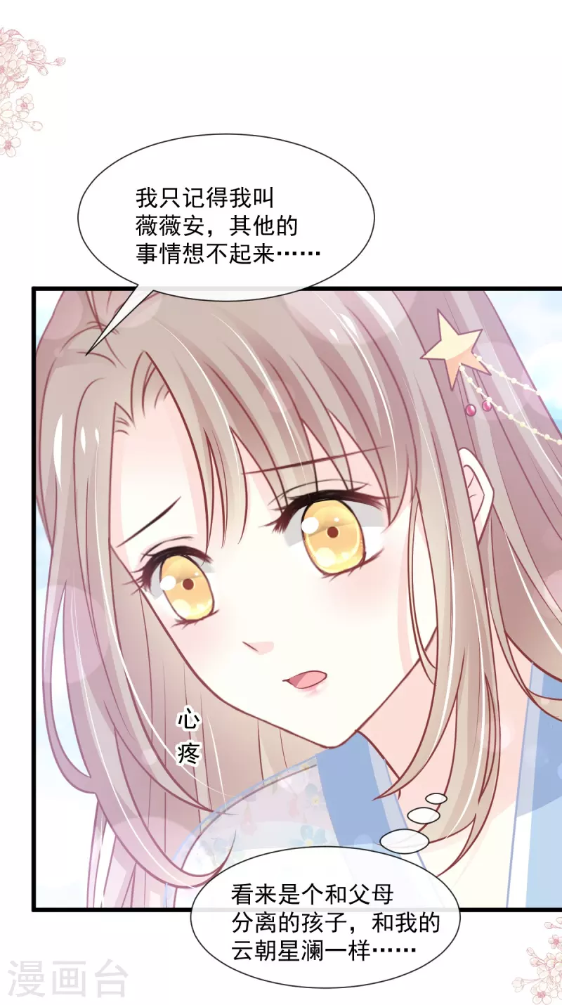第237话 小心着凉 第18页