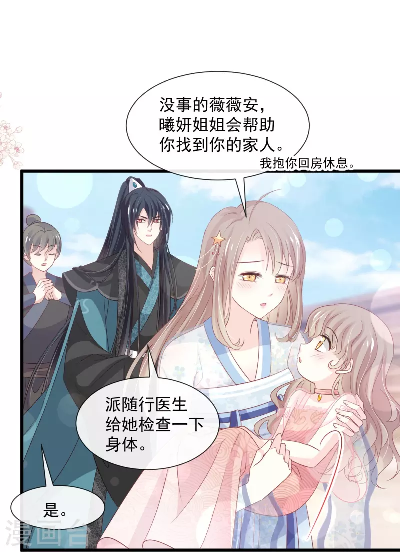第237话 小心着凉 第19页