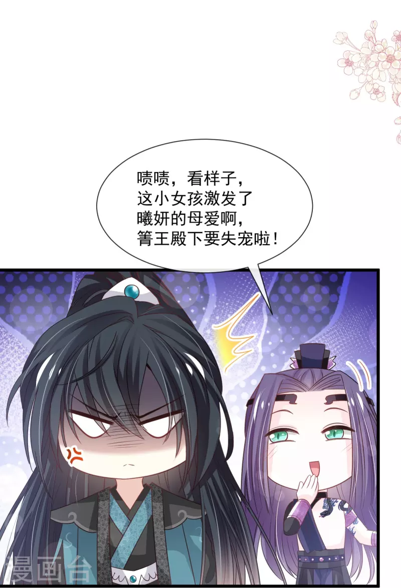 第237话 小心着凉 第20页