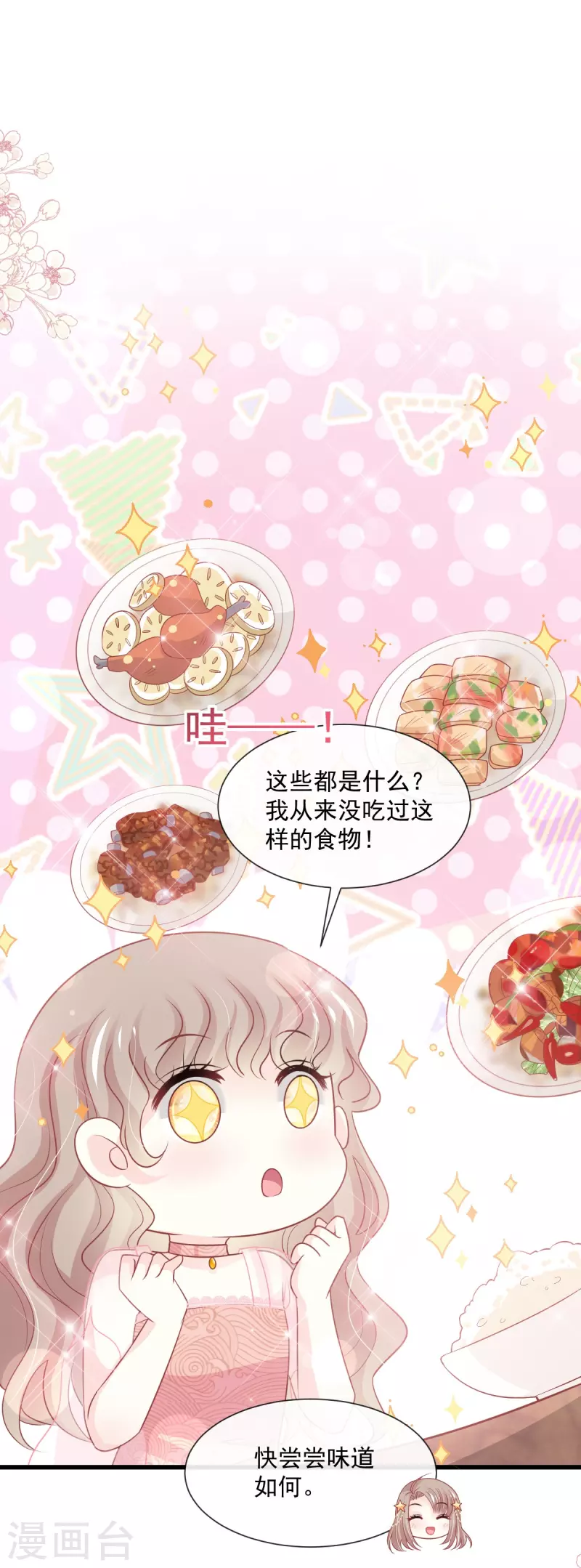 第237话 小心着凉 第21页