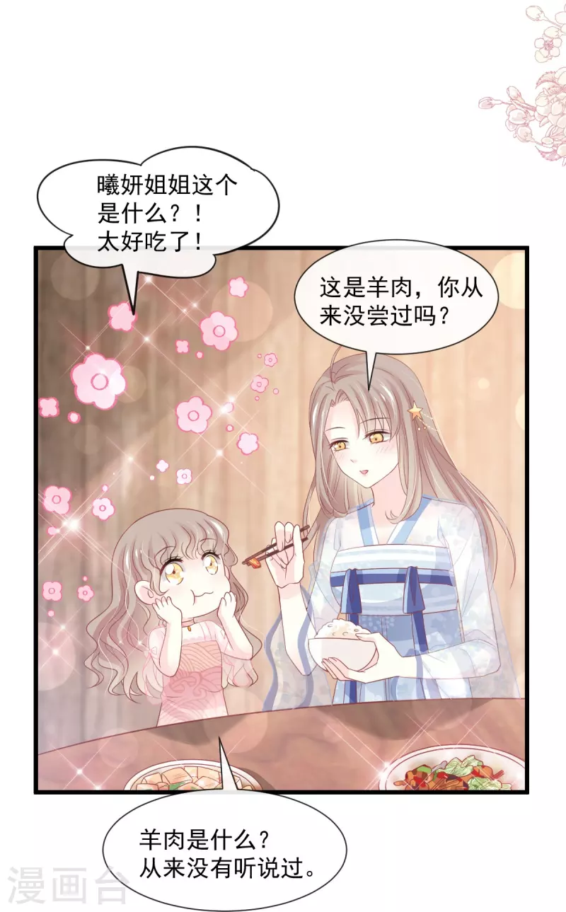 第237话 小心着凉 第22页