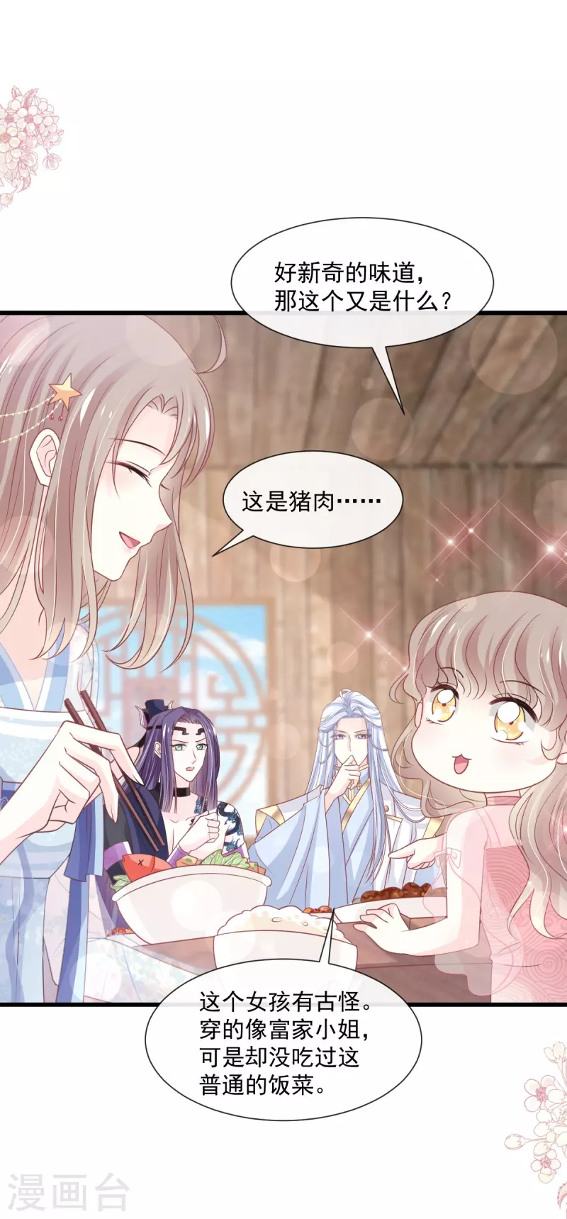 第237话 小心着凉 第23页