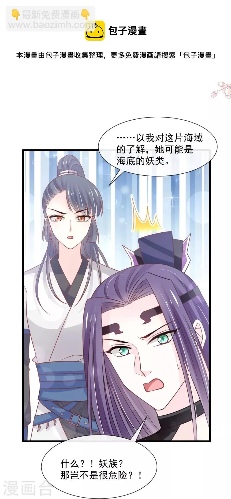 第237话 小心着凉 第24页