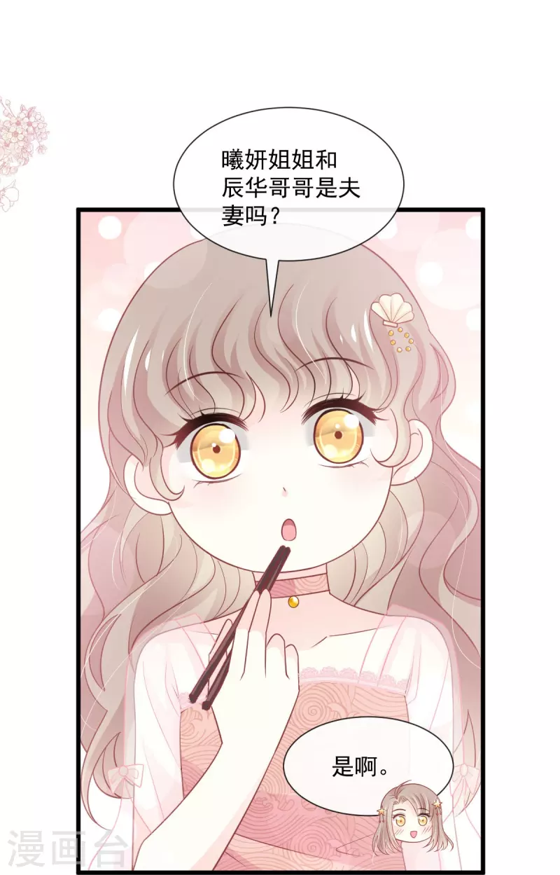第237话 小心着凉 第26页