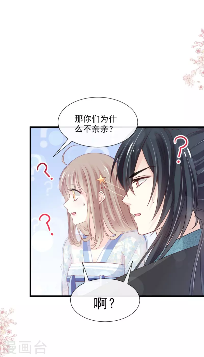 第237话 小心着凉 第27页