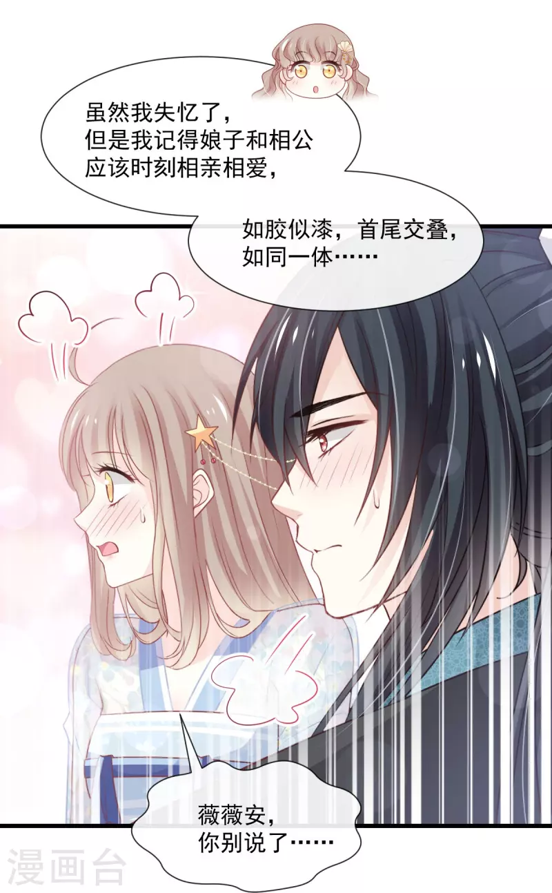 第237话 小心着凉 第28页