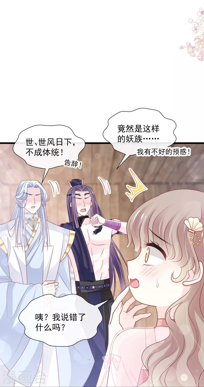 第237话 小心着凉 第29页