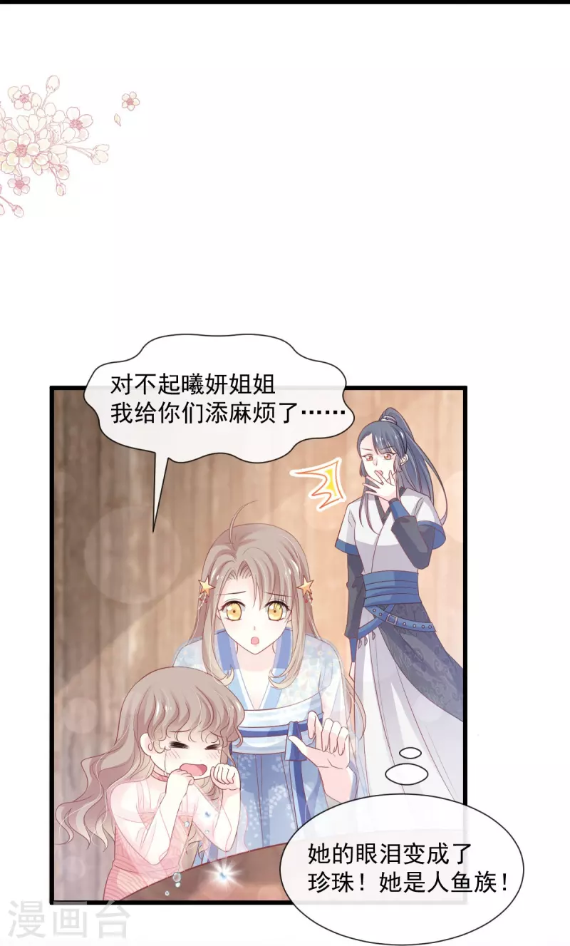 第237话 小心着凉 第30页