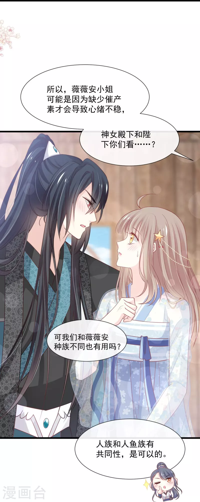 第237话 小心着凉 第32页