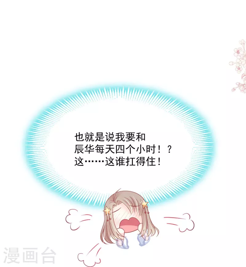 第237话 小心着凉 第33页