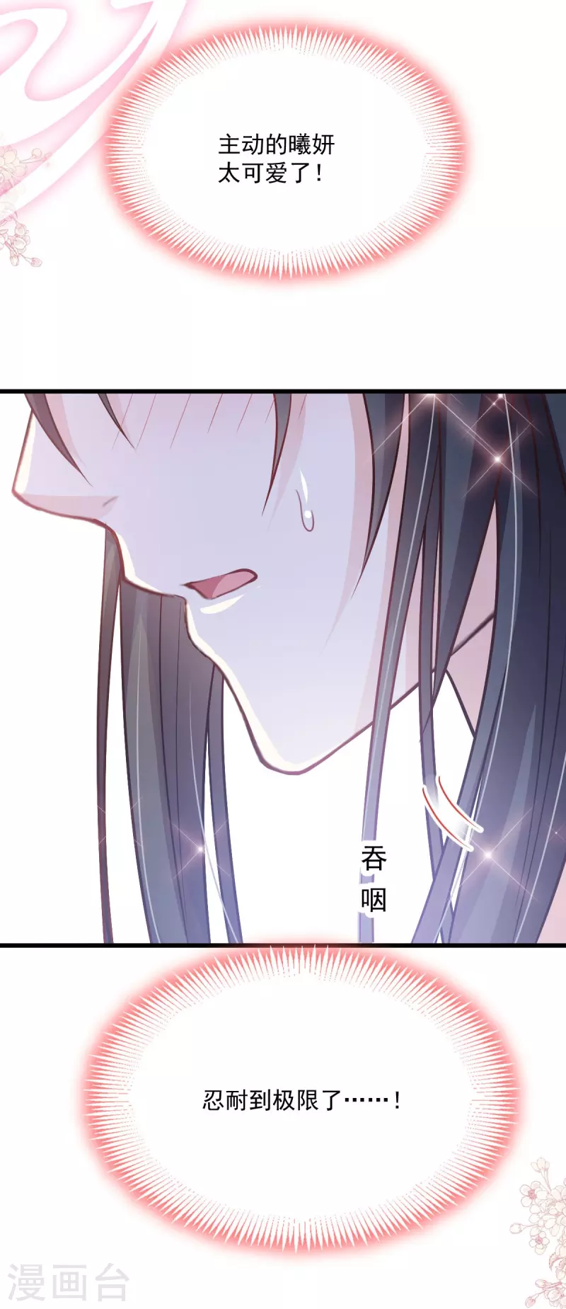 第236话 鲸背上的浪漫 第3页