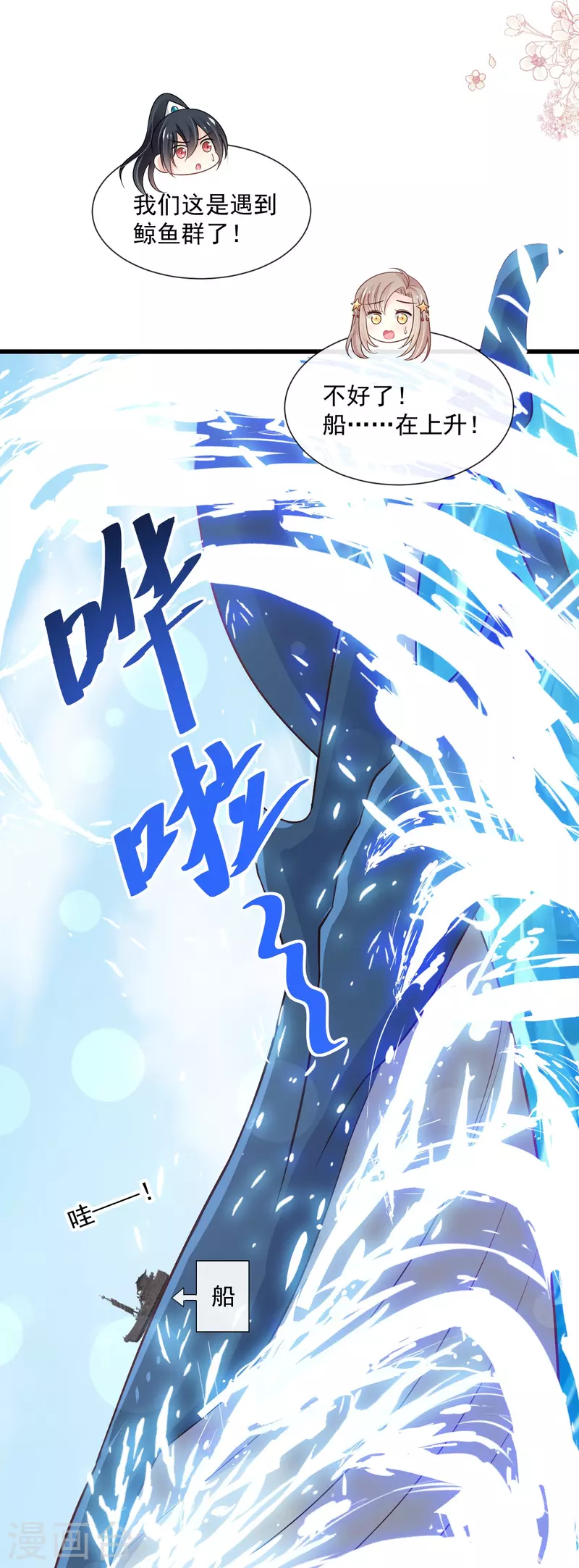 第236话 鲸背上的浪漫 第16页