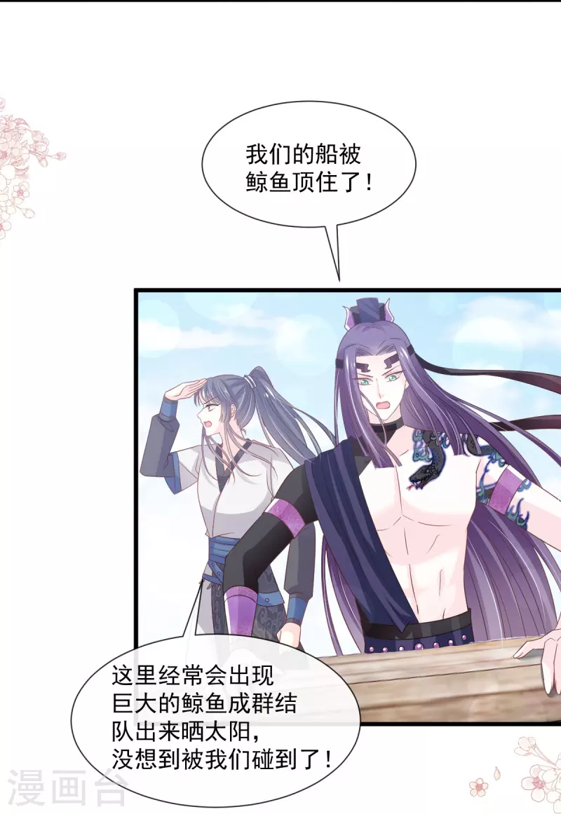 第236话 鲸背上的浪漫 第18页