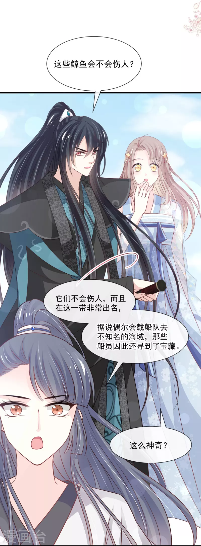 第236话 鲸背上的浪漫 第19页