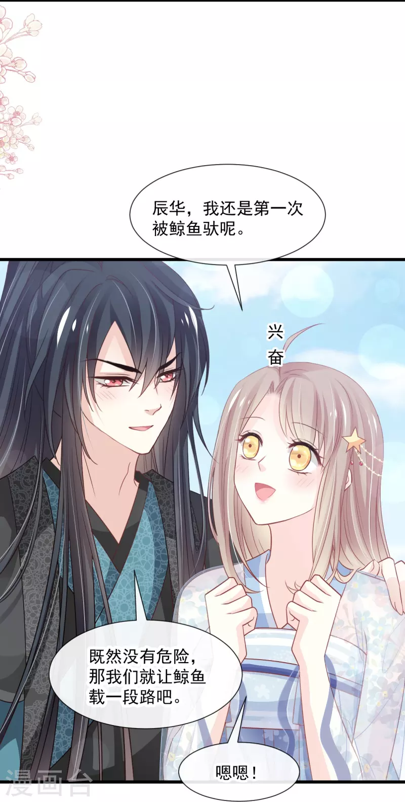 第236话 鲸背上的浪漫 第20页