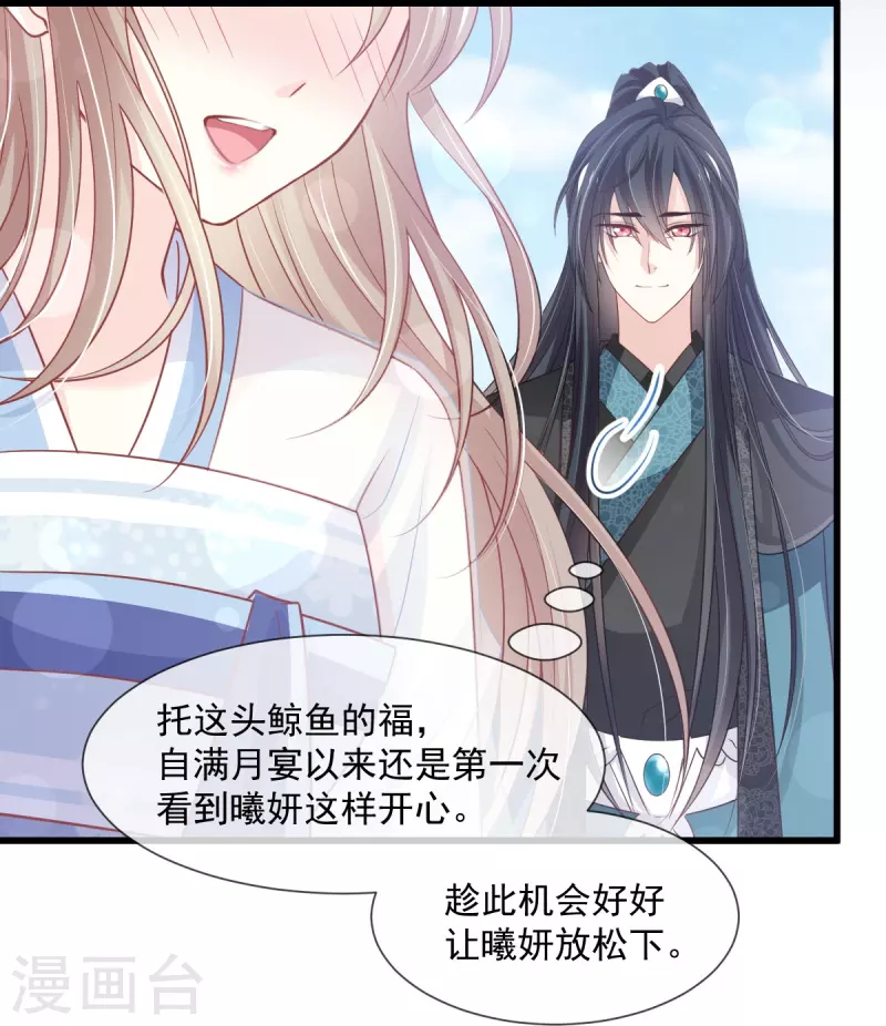 第236话 鲸背上的浪漫 第27页
