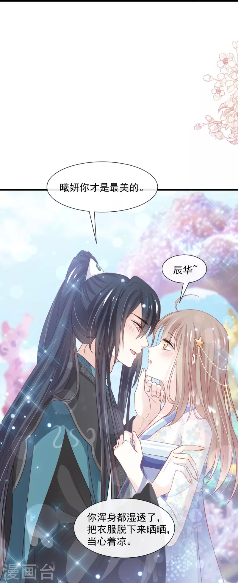 第236话 鲸背上的浪漫 第34页
