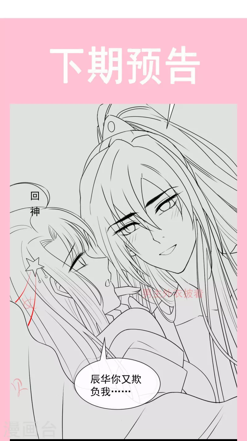 第236话 鲸背上的浪漫 第38页