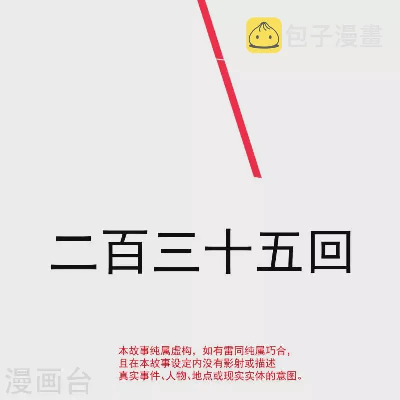 第235话 沐浴疗伤 第4页