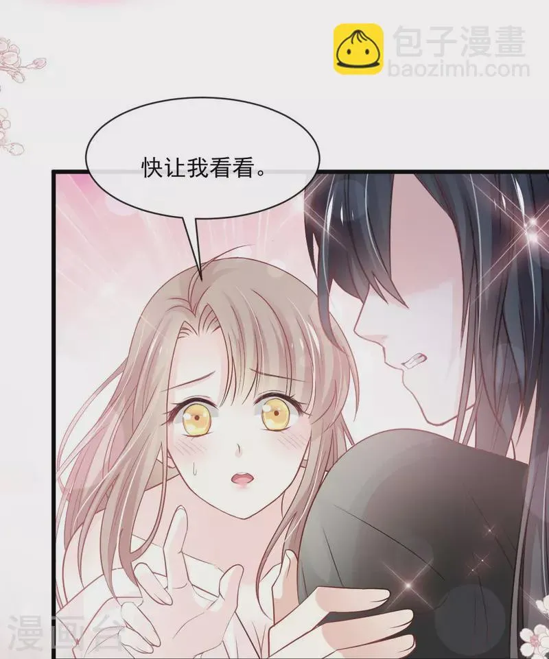 第235话 沐浴疗伤 第30页