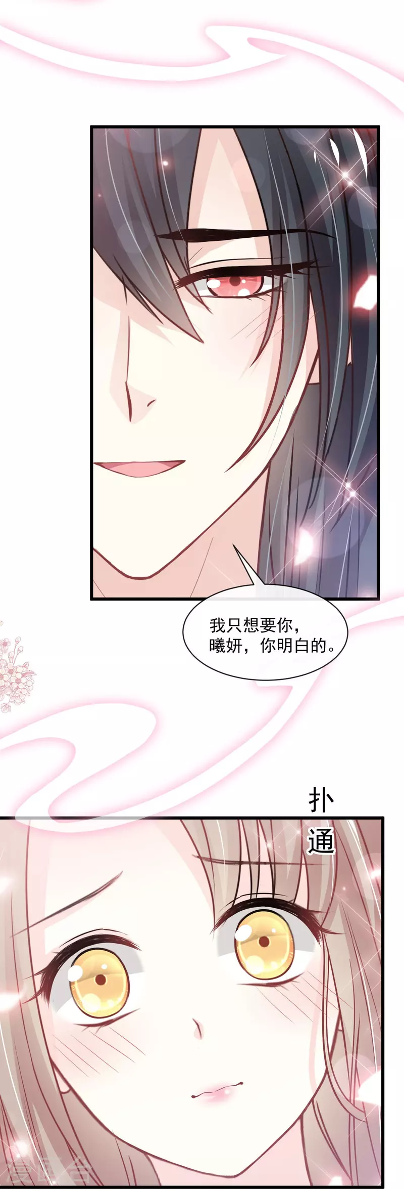 第235话 沐浴疗伤 第33页
