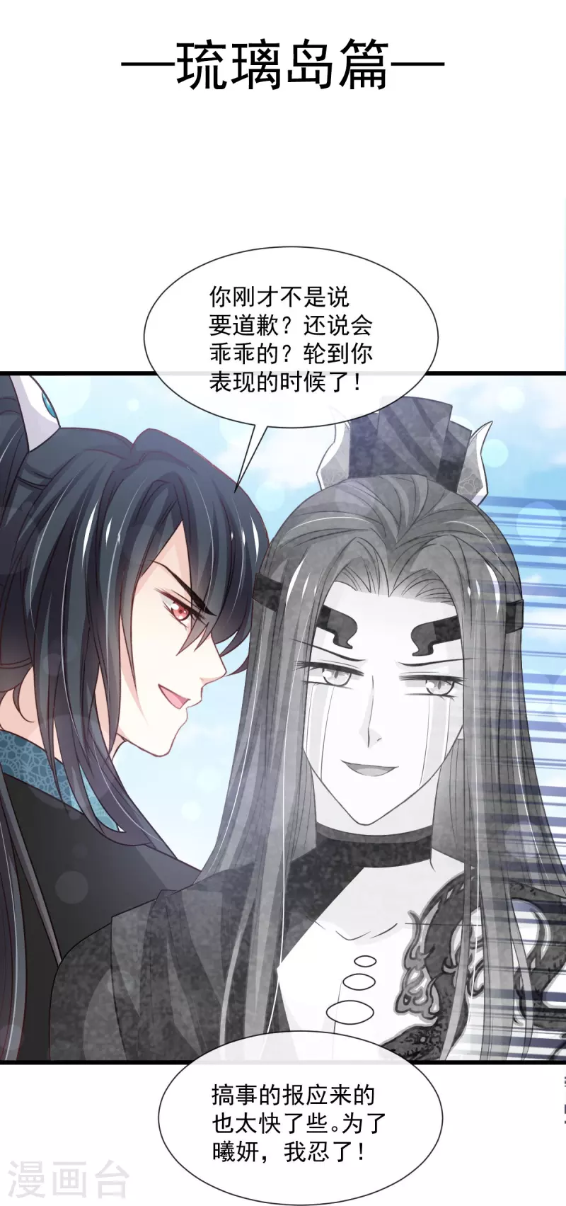 第234话 非礼勿视 第2页