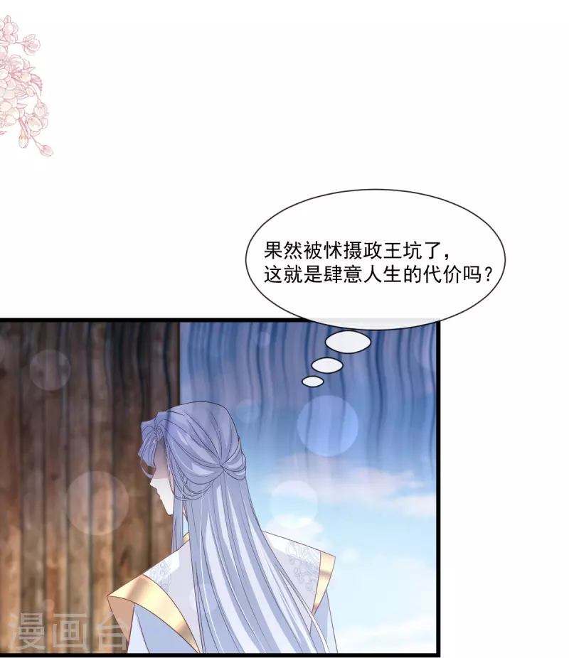 第234话 非礼勿视 第3页