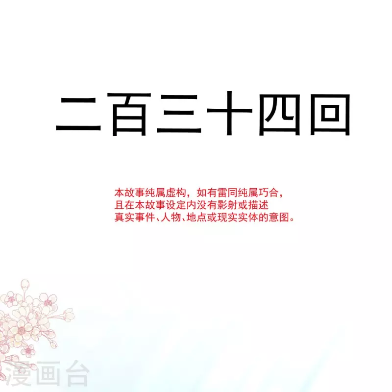 第234话 非礼勿视 第4页