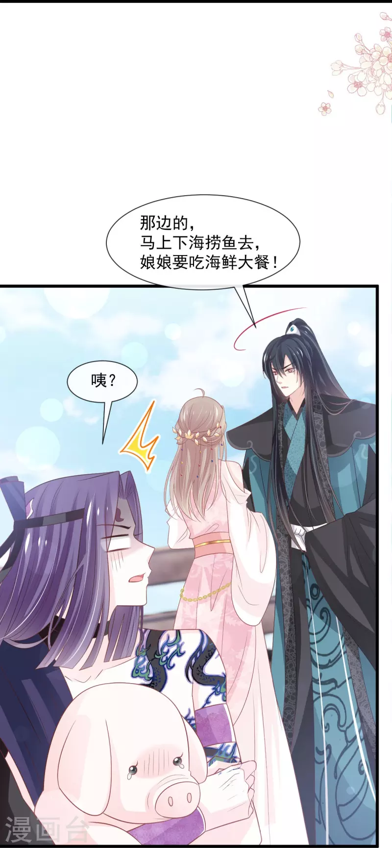 第234话 非礼勿视 第6页