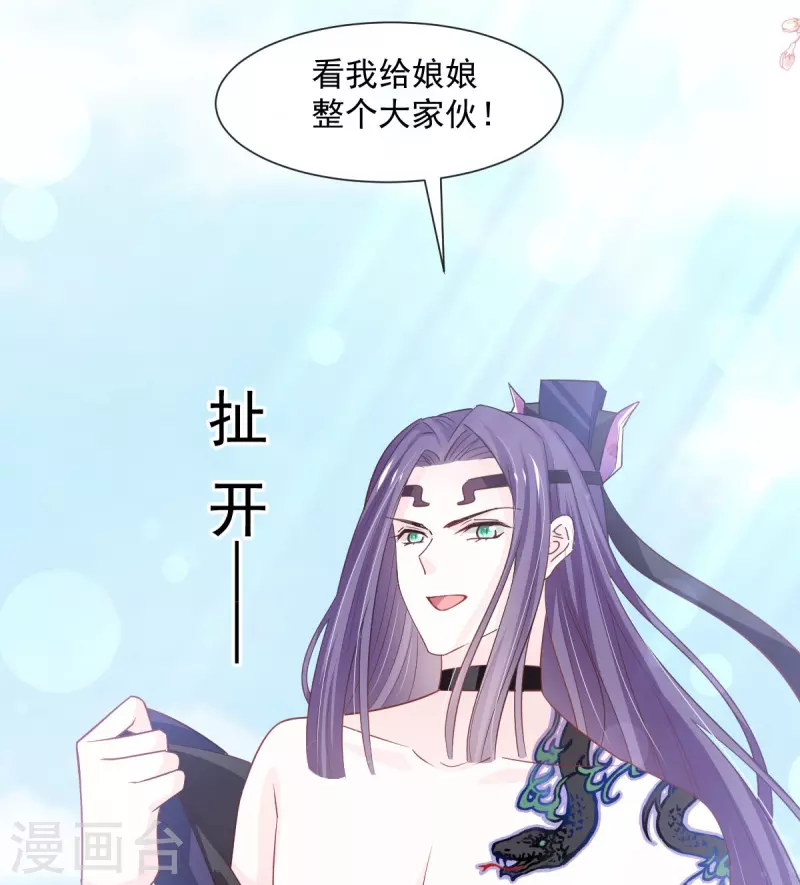 第234话 非礼勿视 第8页