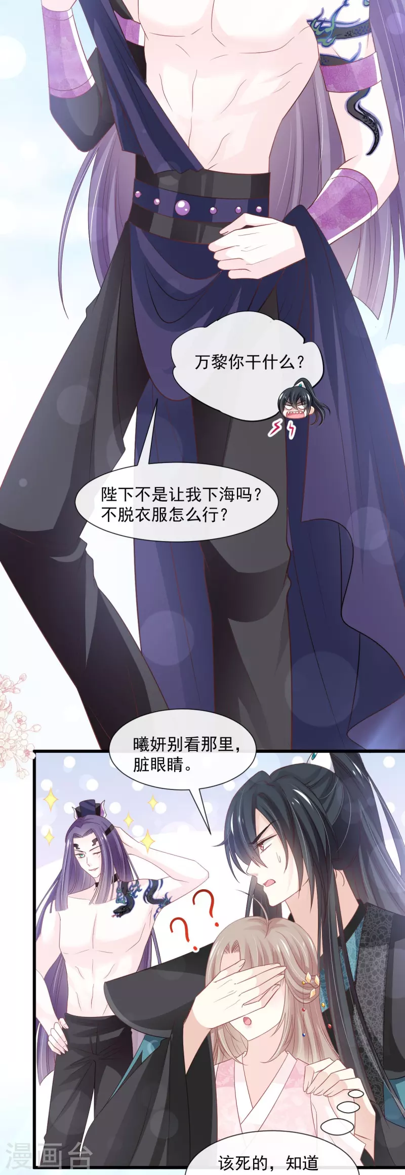 第234话 非礼勿视 第9页