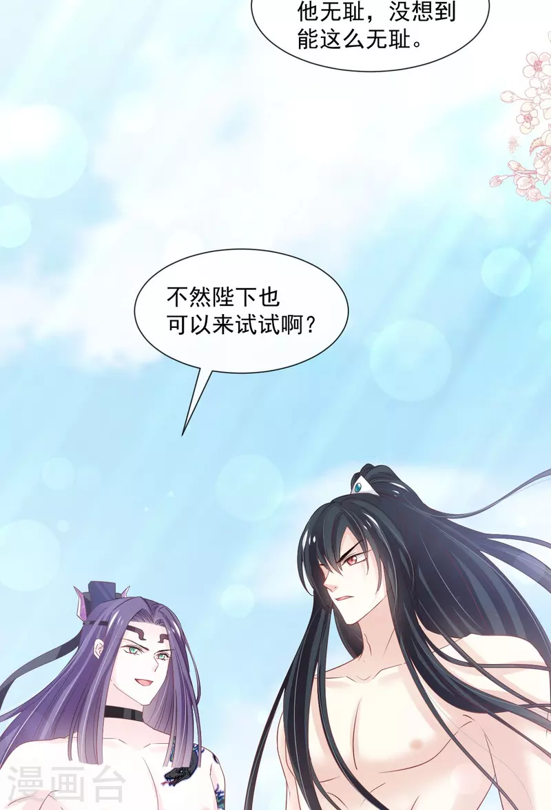 第234话 非礼勿视 第10页