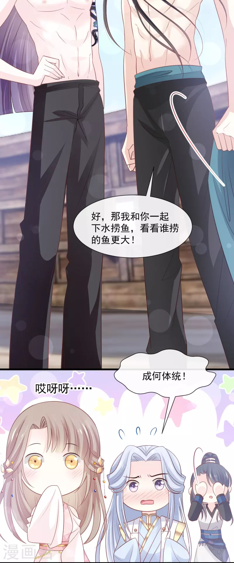 第234话 非礼勿视 第11页