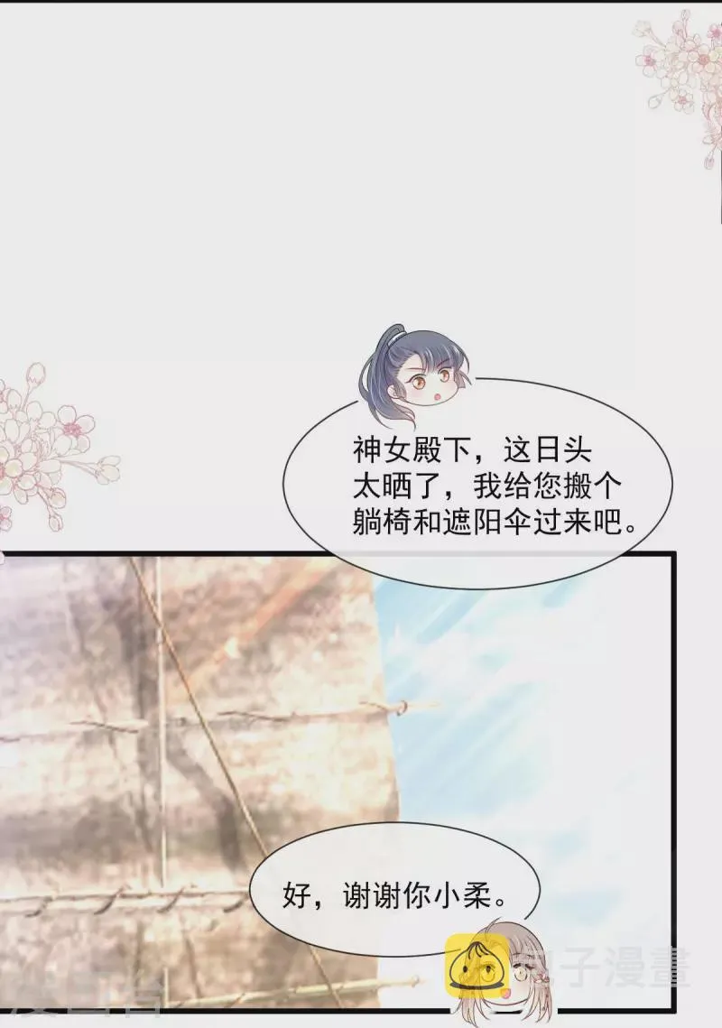 第234话 非礼勿视 第14页