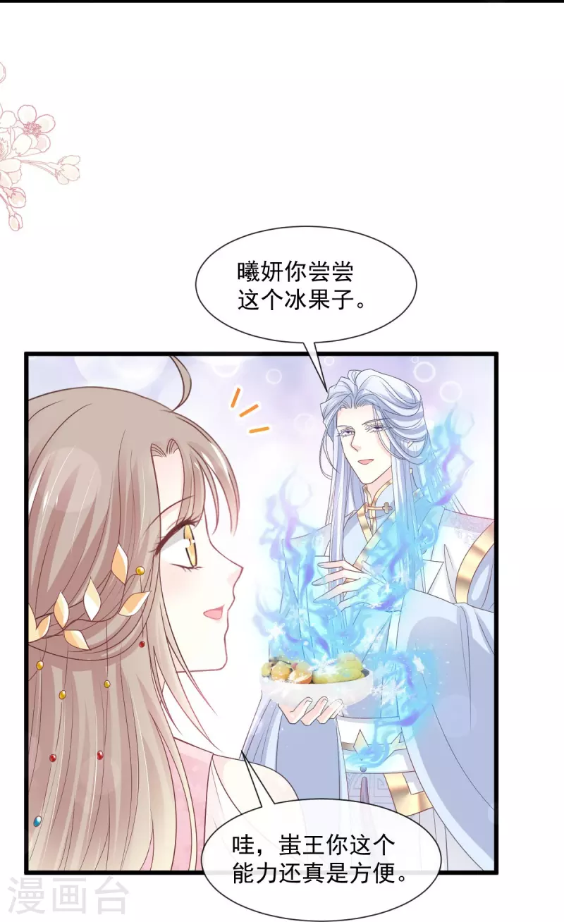 第234话 非礼勿视 第16页